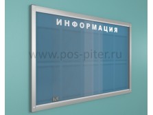 Информационный стенд 10 карманов А-4 со сдвижными дверцами