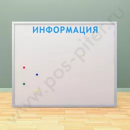 Магнитная информационная доска с надписью (ВхШ) 120х150 см