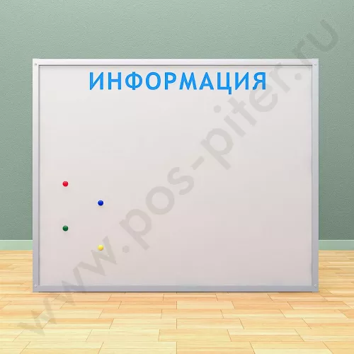 Магнитная информационная доска с надписью (ВхШ) 120х150 см