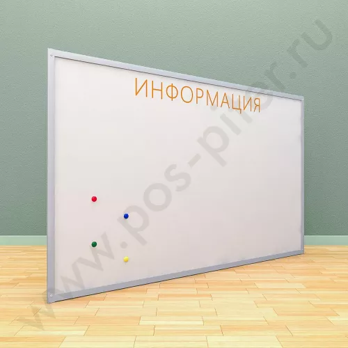 Магнитная информационная доска с надписью (ВхШ) 120х200 см
