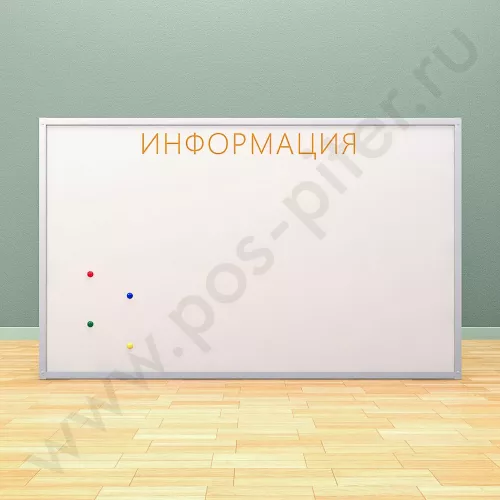 Магнитная информационная доска с надписью (ВхШ) 120х200 см