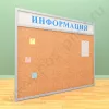 Пробковая информационная доска с топпером (ВхШ) 120х150 см