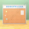 Пробковая информационная доска с топпером (ВхШ) 120х150 см