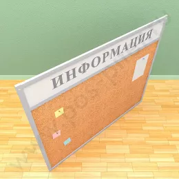Пробковая информационная доска с топпером (ВхШ) 120х150 см