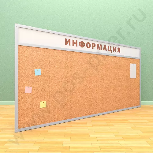 Пробковая информационная доска с топпером (ВхШ) 120х250 см