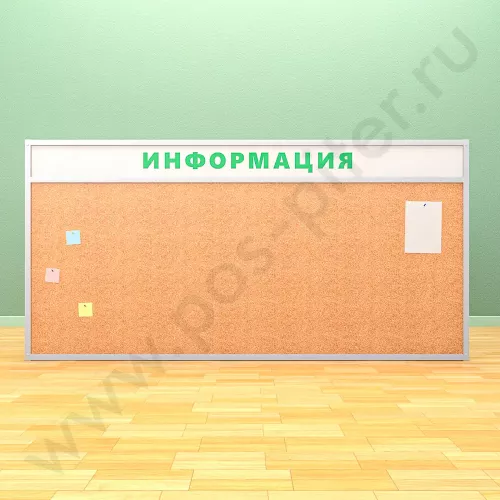 Пробковая информационная доска с топпером (ВхШ) 120х250 см