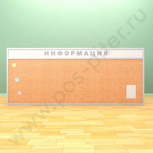 Пробковая информационная доска с топпером (ВхШ) 120х300 см