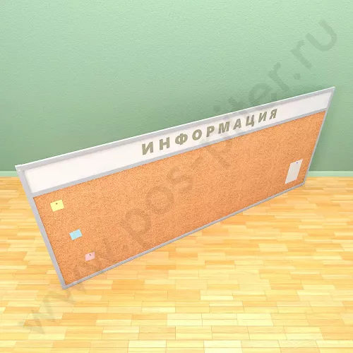 Пробковая информационная доска с топпером (ВхШ) 120х300 см
