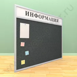 Тканевая информационная доска с топпером (ВхШ) 120х150 см