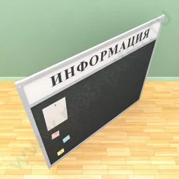 Тканевая информационная доска с топпером (ВхШ) 120х150 см