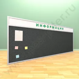 Тканевая информационная доска с топпером (ВхШ) 120х300 см