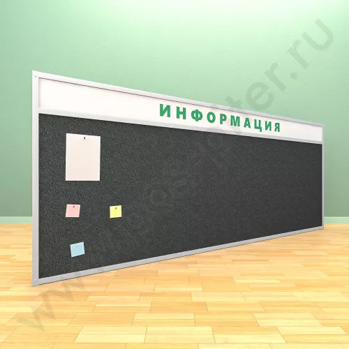 Тканевая информационная доска с топпером (ВхШ) 120х300 см