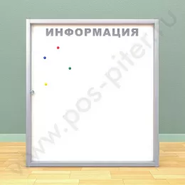 Магнитный информационный стенд с дверцей на 12 листов А4