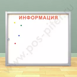 Магнитный информационный стенд с дверцей на 8 листов А4