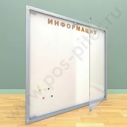 Магнитный информационный стенд на 15 листов А-4 с двумя дверцами