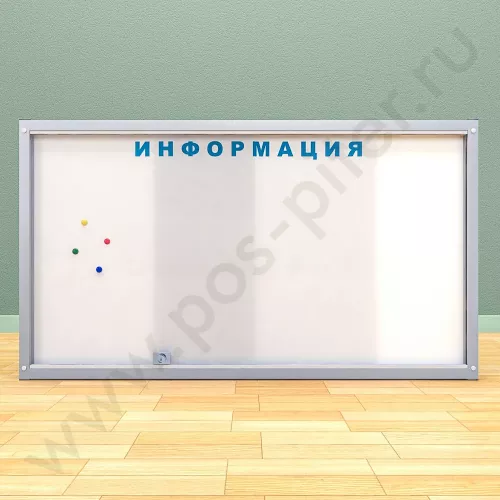 Магнитный информационный стенд на 12 листов А-4 со сдвижными дверцами