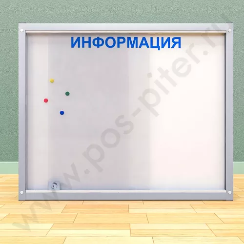 Магнитный информационный стенд на 8 листов А-4 со сдвижными дверцами