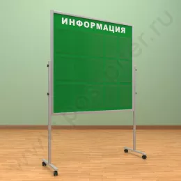 Мобильный разборный стенд с карманами, 15 шт. формата А-4. Ноги: АЛЮМИНИЙ