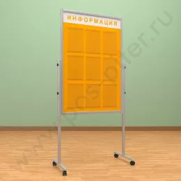 Мобильный разборный стенд с карманами, 9 шт. формата А-4. Ноги: АЛЮМИНИЙ
