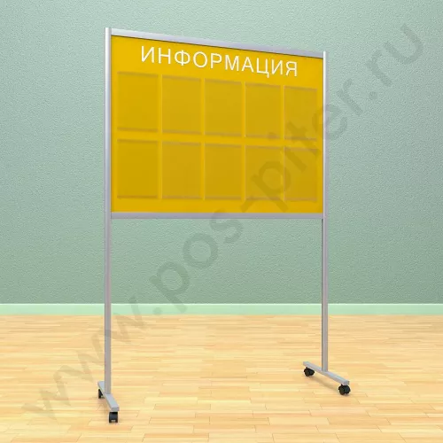 Напольный информационный неразборный стенд с карманами, 10 шт. формата А-4