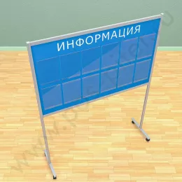 Напольный информационный неразборный стенд с карманами, 12 шт. формата А-4 горизонтальный