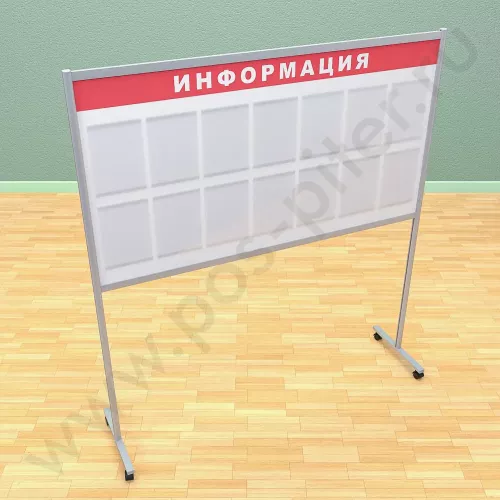 Напольный информационный неразборный стенд с карманами, 14 шт. формата А-4