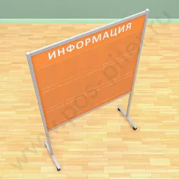 Напольный информационный неразборный стенд с карманами, 15 шт. формата А-4