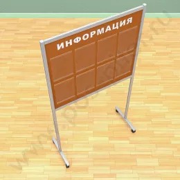 Напольный информационный неразборный стенд с карманами, 8 шт. формата А-4