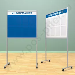 Напольный информационный неразборный стенд с карманами, 8 шт. формата А-4