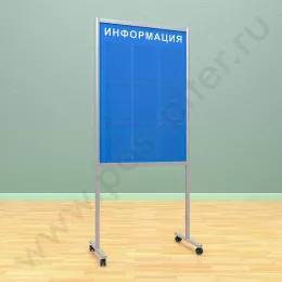Напольный информационный неразборный стенд с карманами, 9 шт. формата А-4