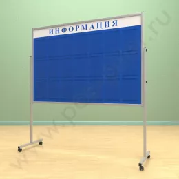 Мобильный разборный стенд с карманами, 21 шт. формата А-4. Ноги: МЕТАЛЛ