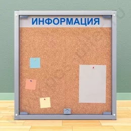 Пробковый стенд с двумя распашными дверцами на 6 листов А4