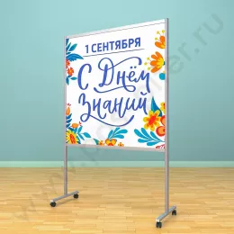Рекламный напольный неразборный стенд, доска (ВхШ) 120х120 см