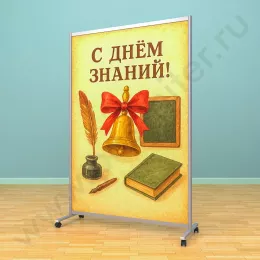 Рекламный напольный неразборный стенд, доска (ВхШ) 180х120 см