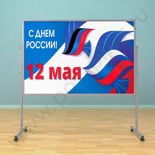 Рекламный разборный стенд, ноги металл, доска (ВхШ) 120х180 см