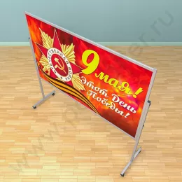 Рекламный разборный стенд, ноги металл, доска (ВхШ) 120х200 см