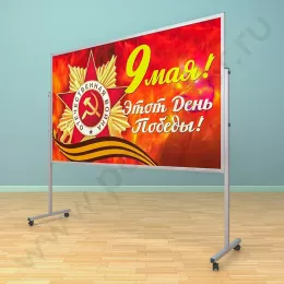 Рекламный разборный стенд, ноги металл, доска (ВхШ) 120х200 см