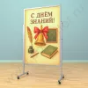 Рекламный разборный стенд, ноги металл, доска (ВхШ) 150х100 см