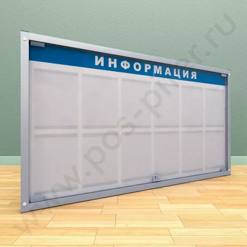 Информационный стенд с двумя распашными дверцами, с карманами на 12 листов А-4, в 2 ряда