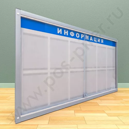 Информационный стенд с двумя сдвижными дверцами, с карманами на 12 листов А-4