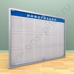 Информационный стенд с двумя распашными дверцами, с карманами на 18 листов А-4