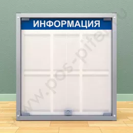 Информационный стенд с двумя распашными дверцами, с карманами на 6 листов А-4