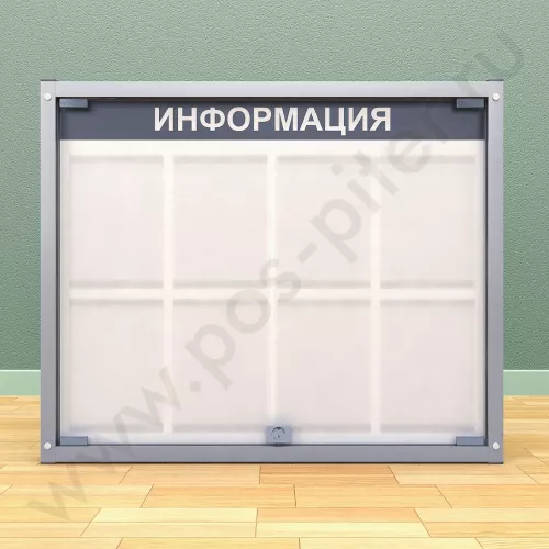 Информационный стенд с двумя распашными дверцами, с карманами на 8 листов А-4