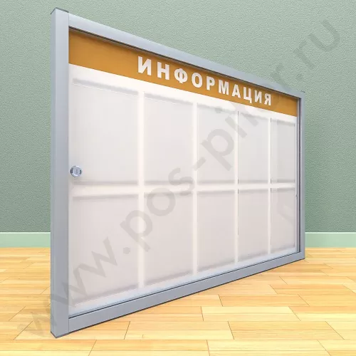 Информационный стенд с дверцей, с карманами на 10 листов А-4
