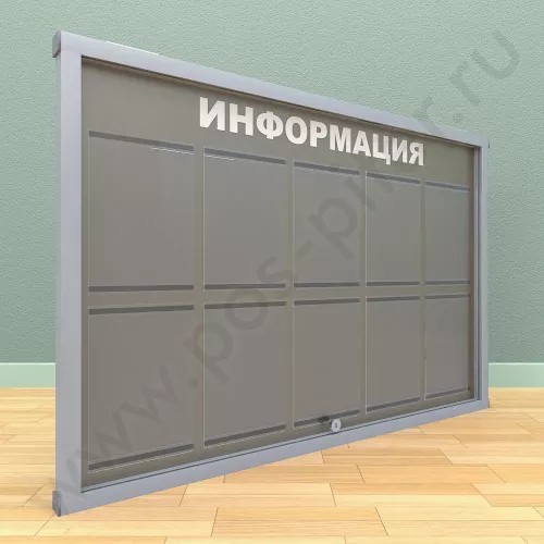 Информационный стенд с дверцей, с карманами на 10 листов А-4, петли сверху