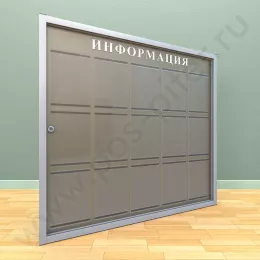 Информационный стенд с дверцей, с карманами на 15 листов А-4