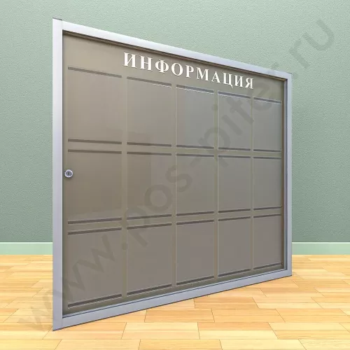 Информационный стенд с дверцей, с карманами на 15 листов А-4