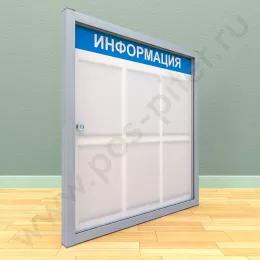 Информационный стенд с дверцей, с карманами на 6 листов А-4