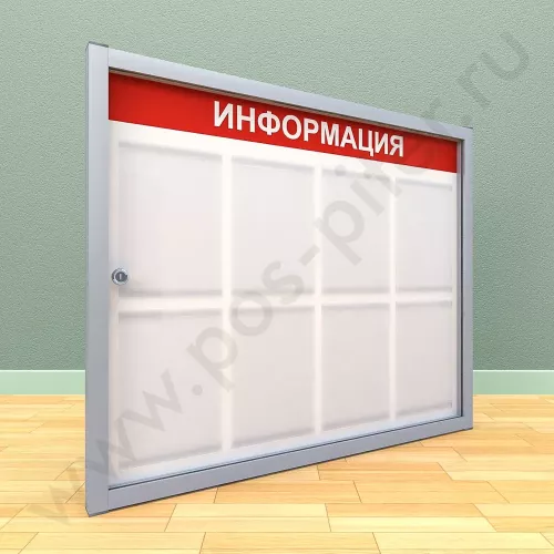 Информационный стенд с дверцей, с карманами на 8 листов А-4
