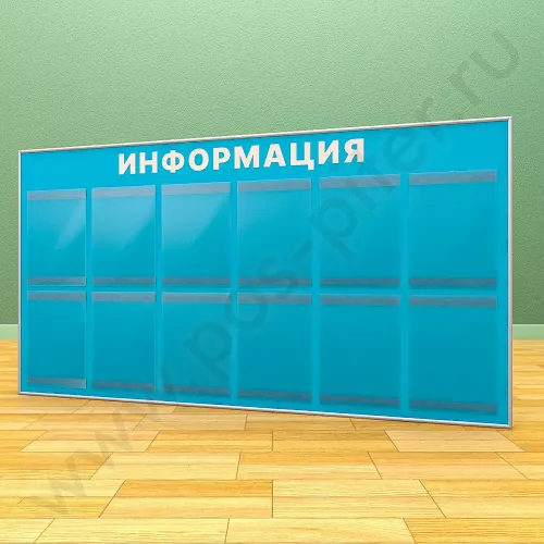 Информационный настенный стенд, 12 карманов А-4 на 1 лист